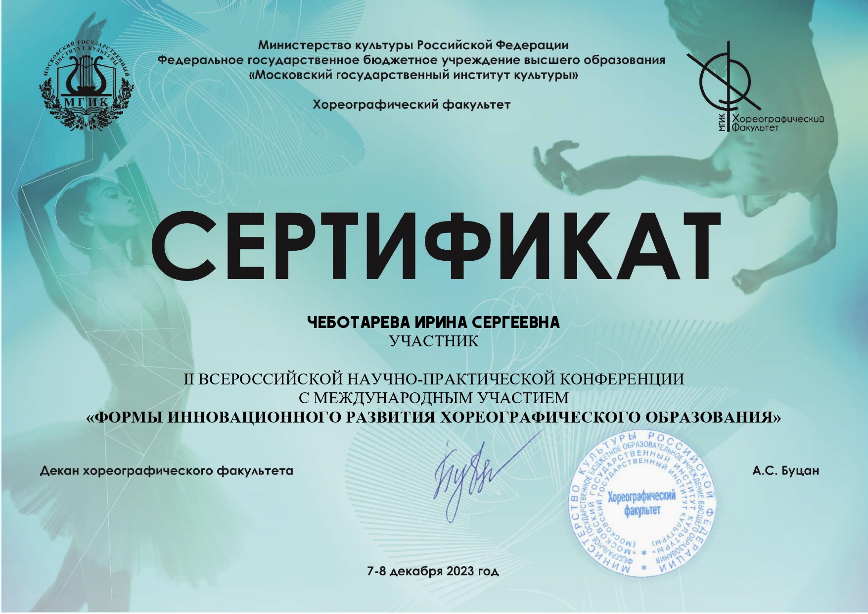 Сертификат участника